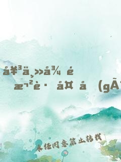 女主很重欲跟多個(gè)男主在一起